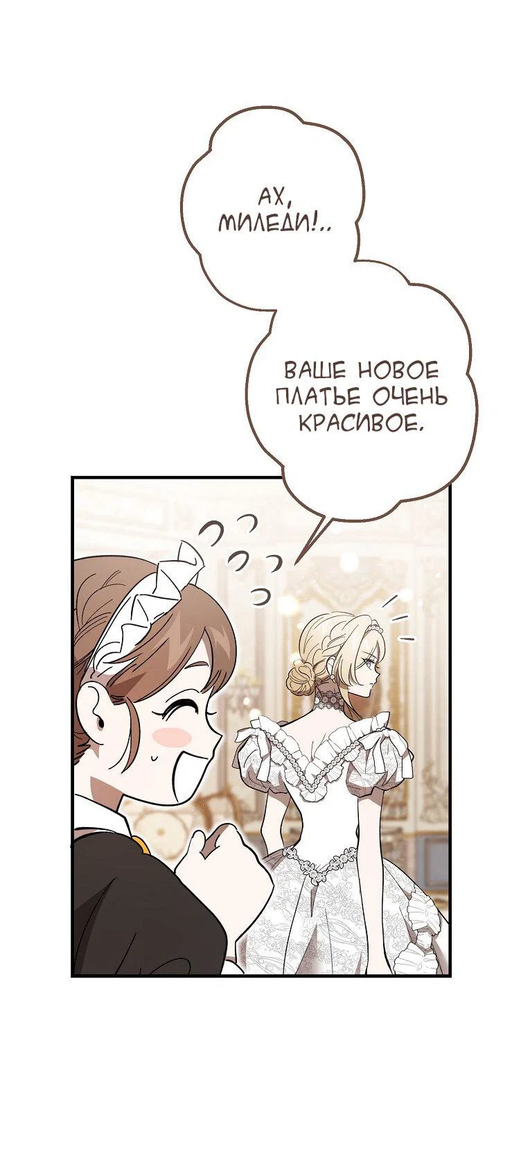 Read Дьявол воспитал леди RU Manga Online