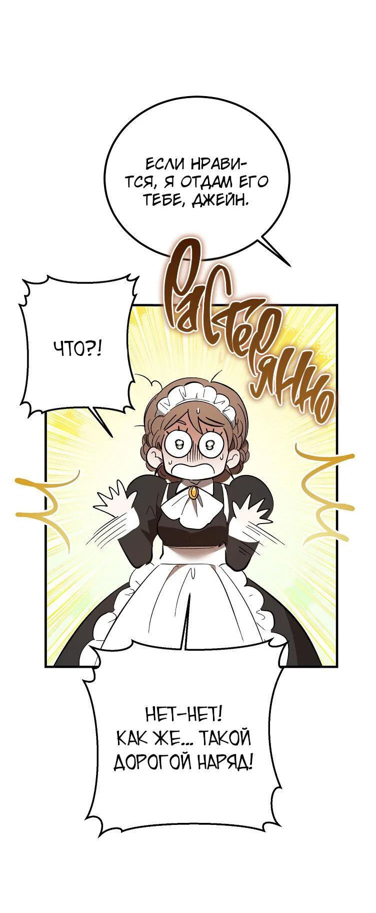 Read Дьявол воспитал леди RU Manga Online