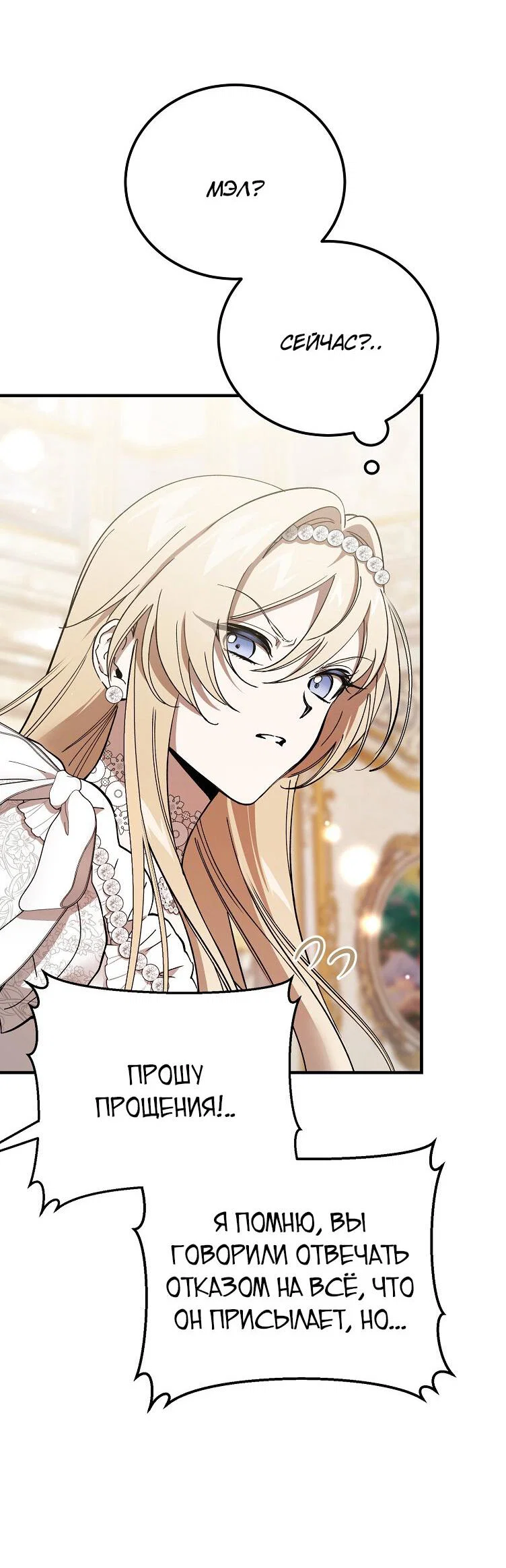 Read Дьявол воспитал леди RU Manga Online