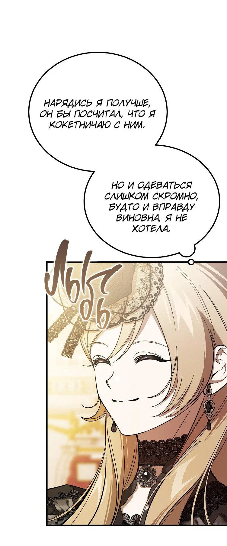 Read Дьявол воспитал леди RU Manga Online