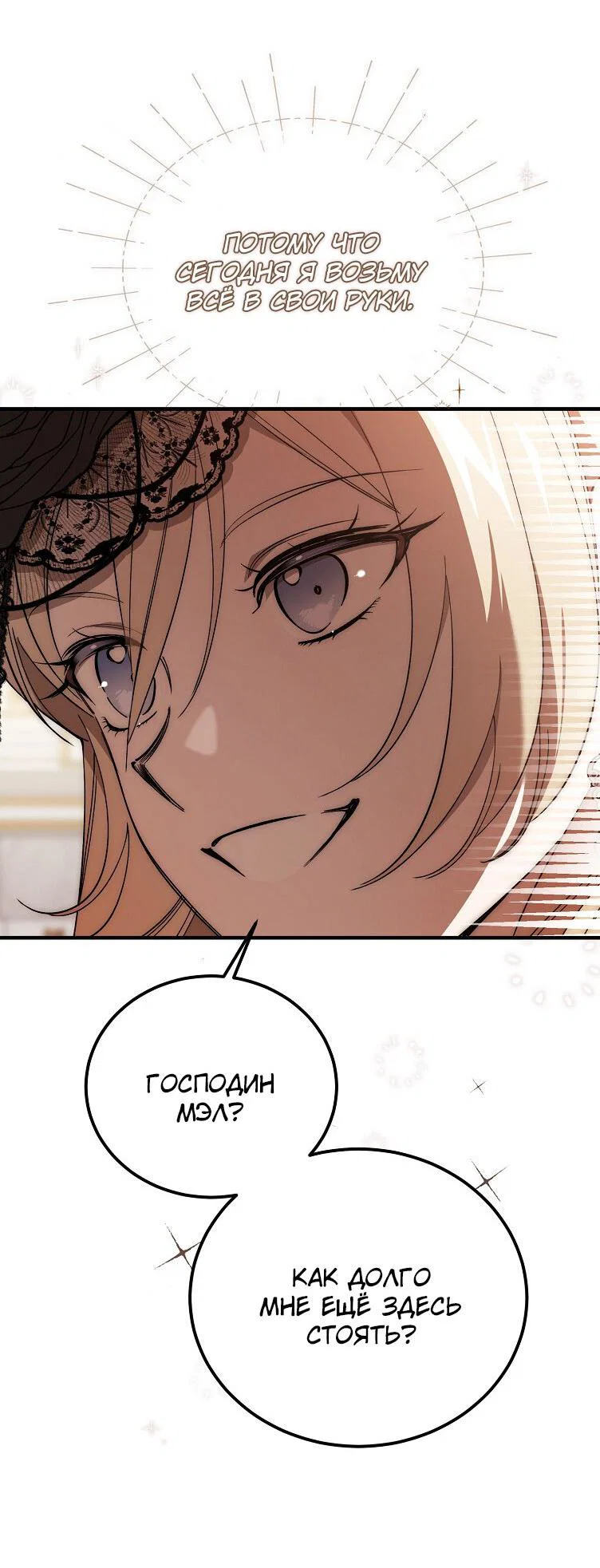 Read Дьявол воспитал леди RU Manga Online