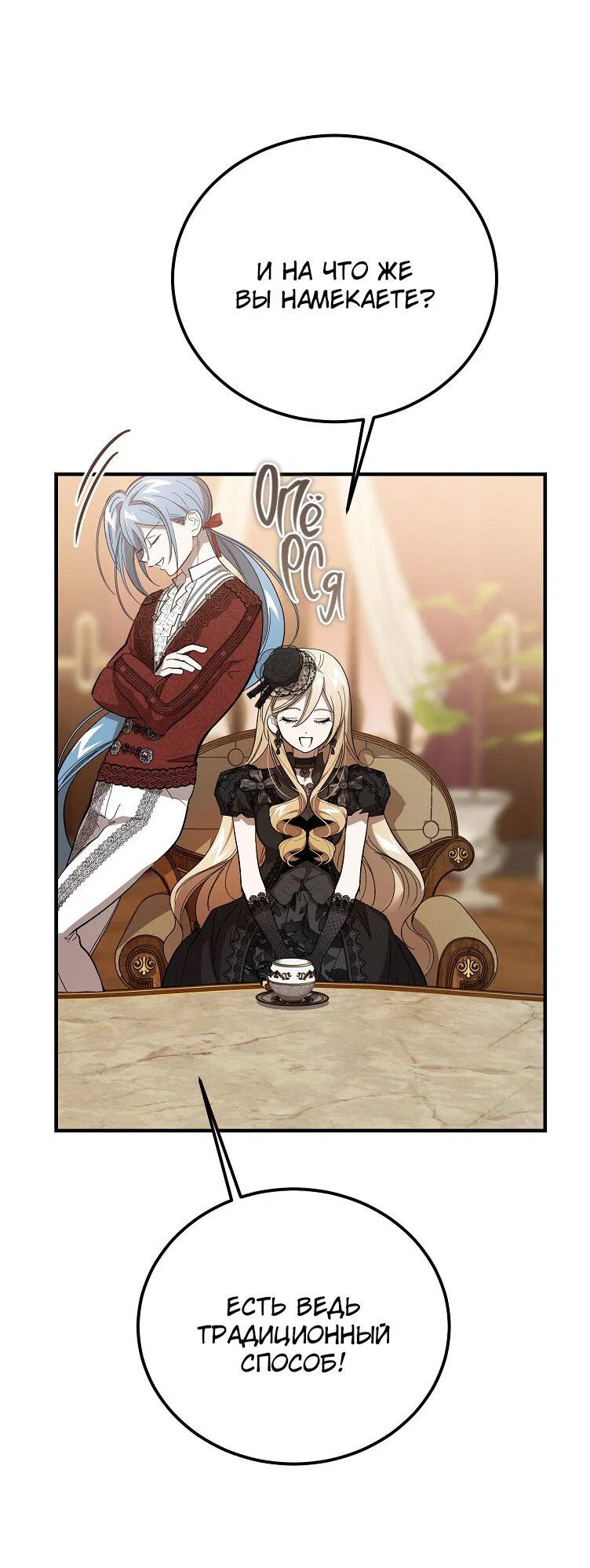Read Дьявол воспитал леди RU Manga Online