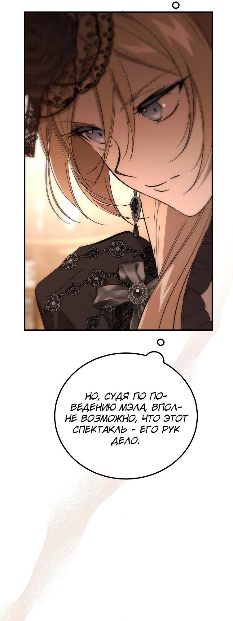 Read Дьявол воспитал леди RU Manga Online