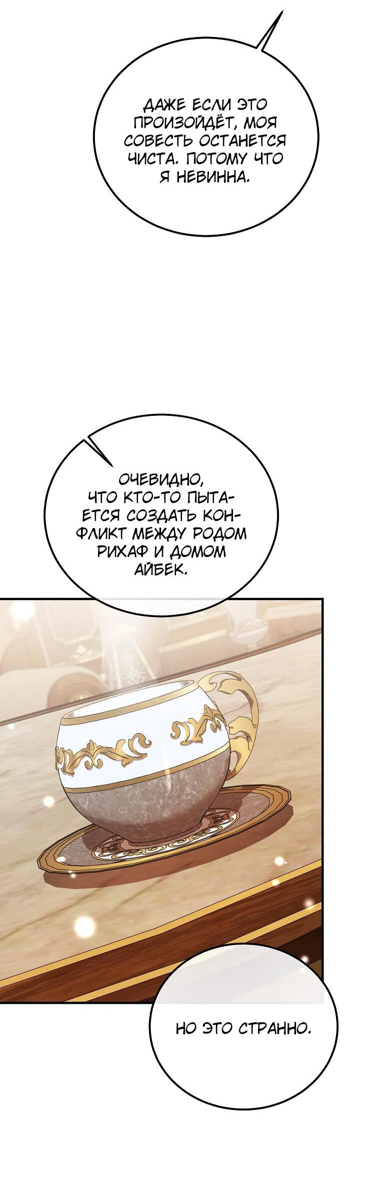 Read Дьявол воспитал леди RU Manga Online