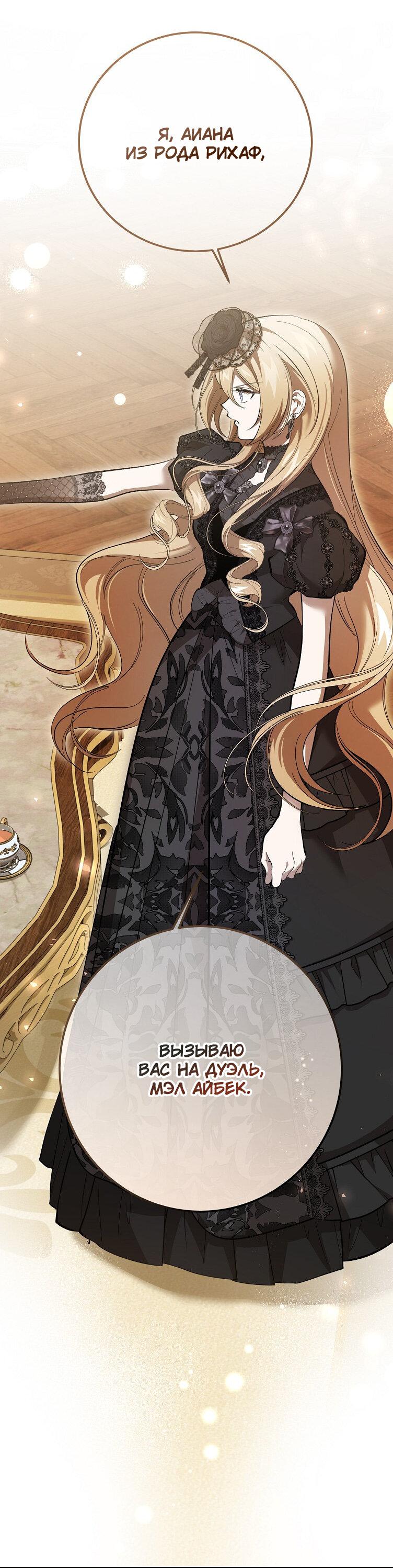 Read Дьявол воспитал леди RU Manga Online