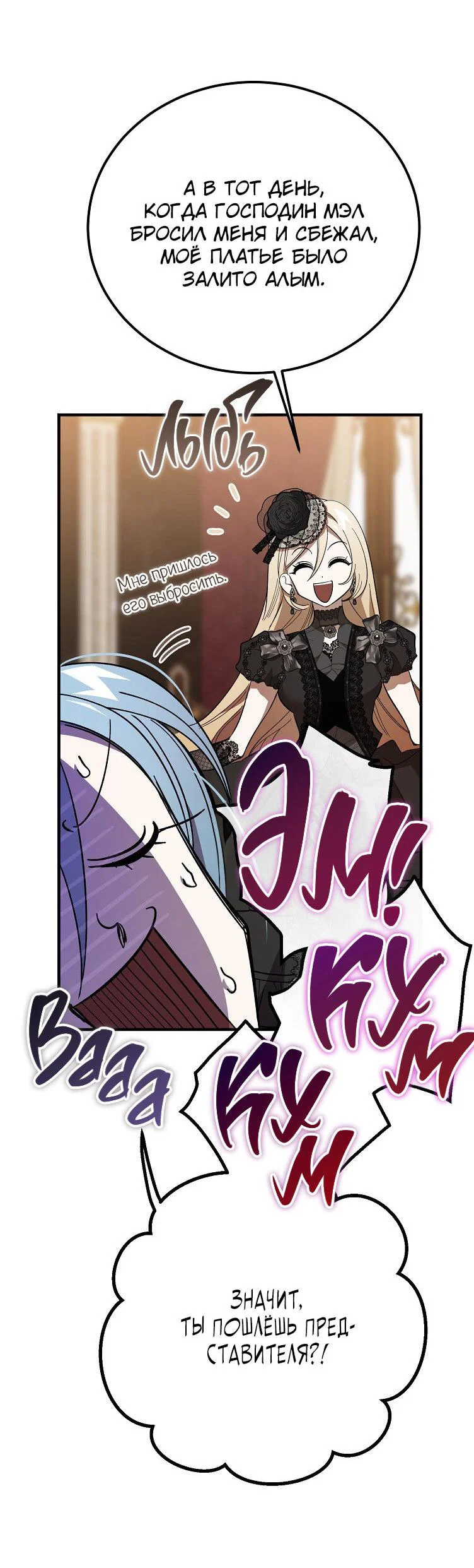 Read Дьявол воспитал леди RU Manga Online