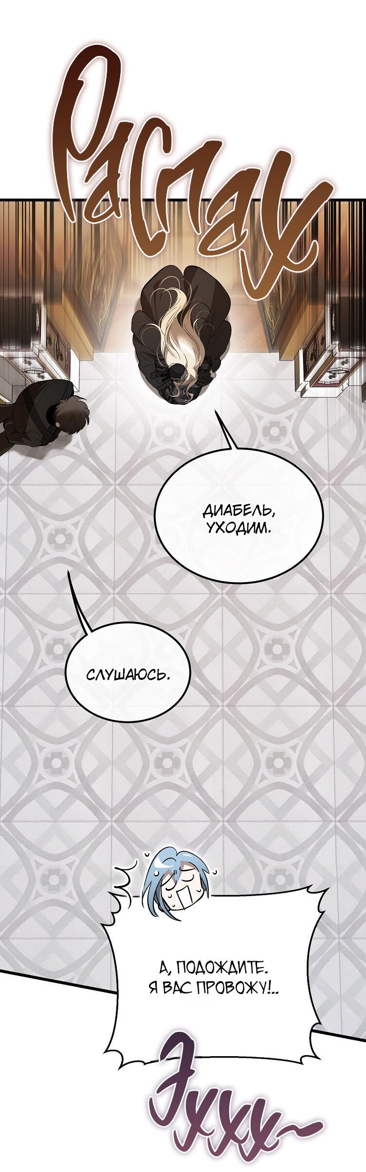 Read Дьявол воспитал леди RU Manga Online