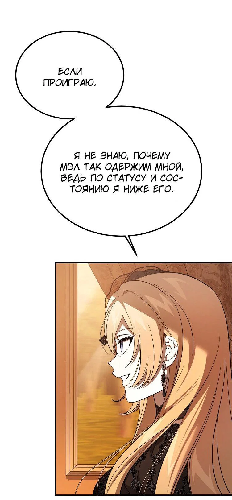 Read Дьявол воспитал леди RU Manga Online