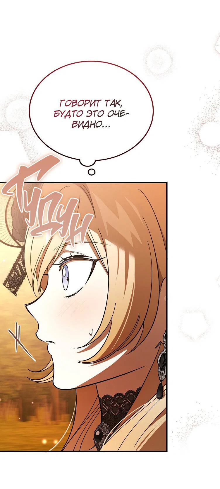 Read Дьявол воспитал леди RU Manga Online