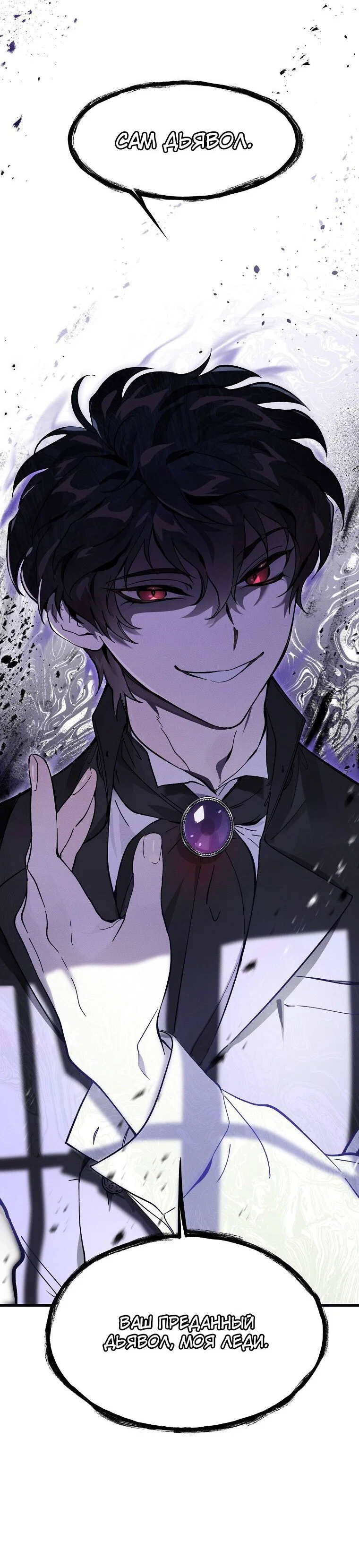 Read Дьявол воспитал леди RU Manga Online