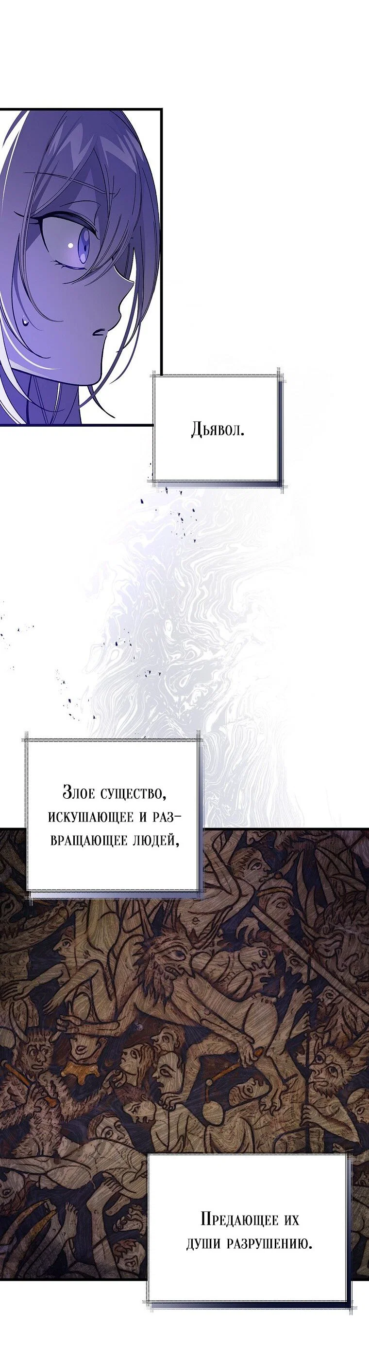 Read Дьявол воспитал леди RU Manga Online