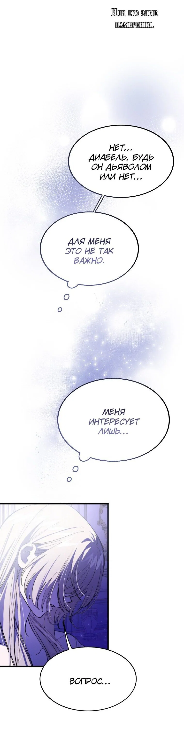 Read Дьявол воспитал леди RU Manga Online
