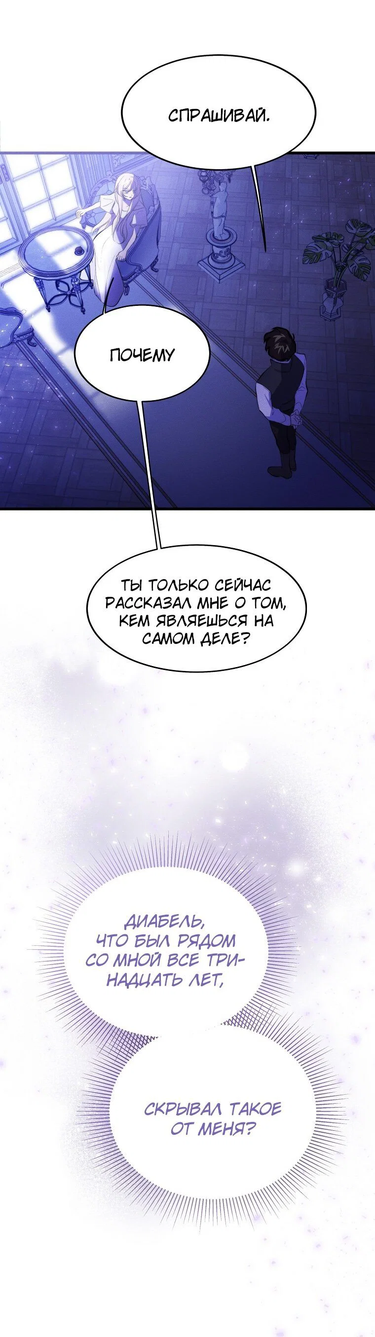 Read Дьявол воспитал леди RU Manga Online