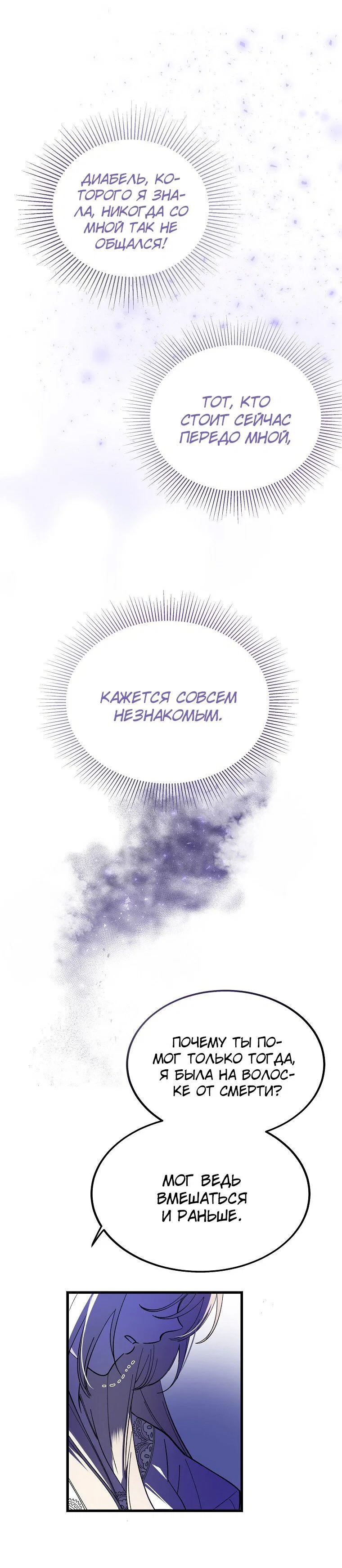 Read Дьявол воспитал леди RU Manga Online