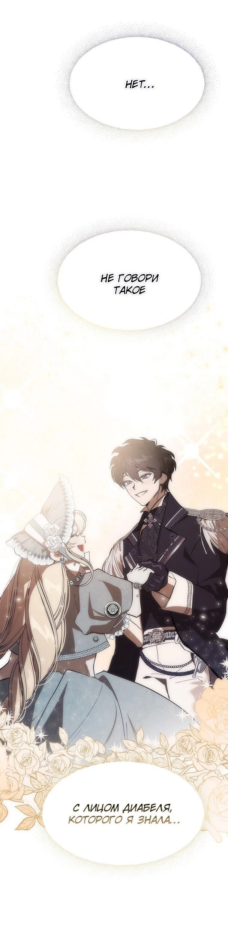 Read Дьявол воспитал леди RU Manga Online