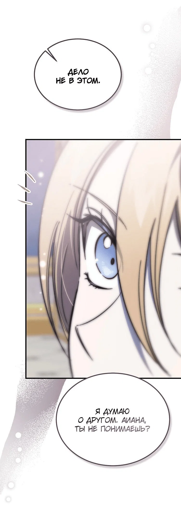 Read Дьявол воспитал леди RU Manga Online