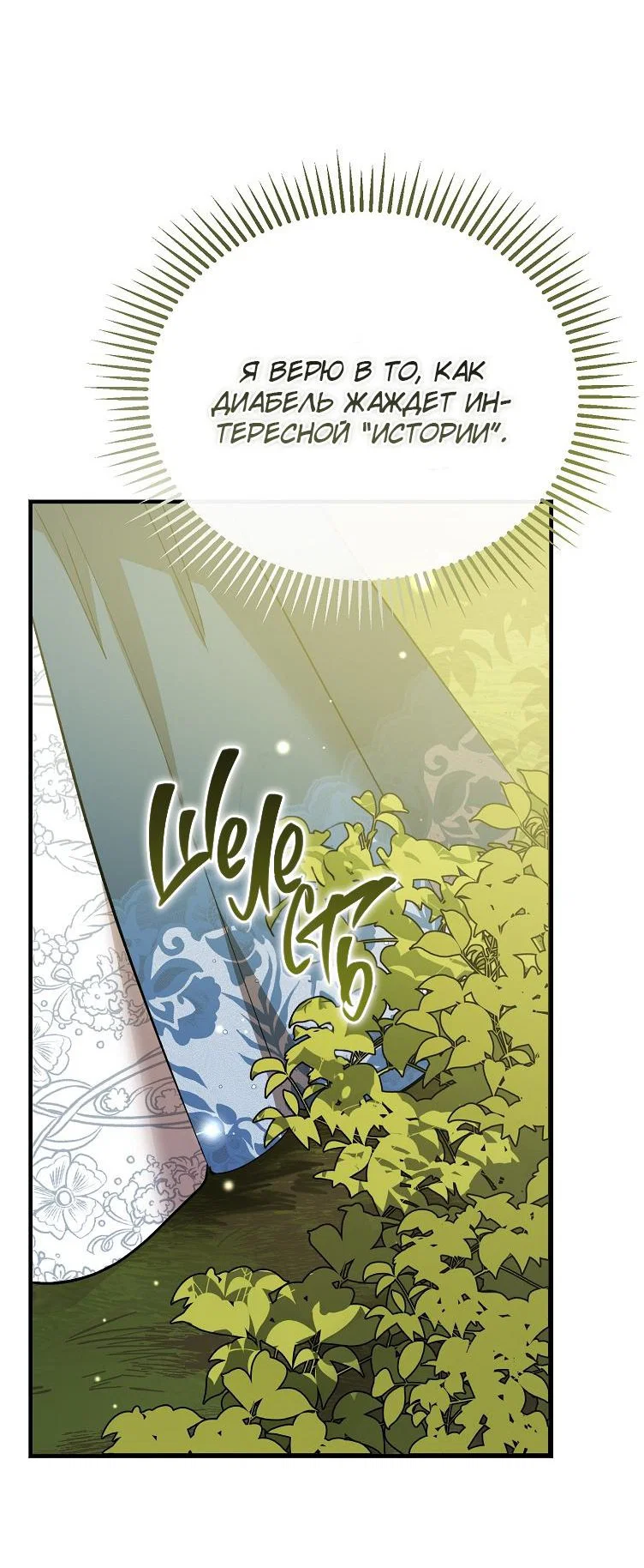 Read Дьявол воспитал леди RU Manga Online