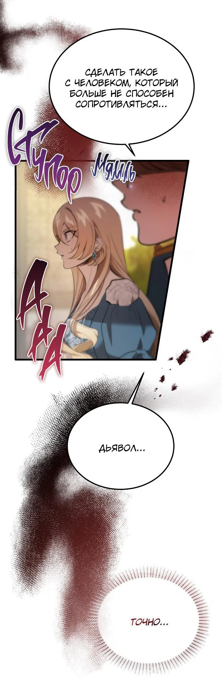 Read Дьявол воспитал леди RU Manga Online