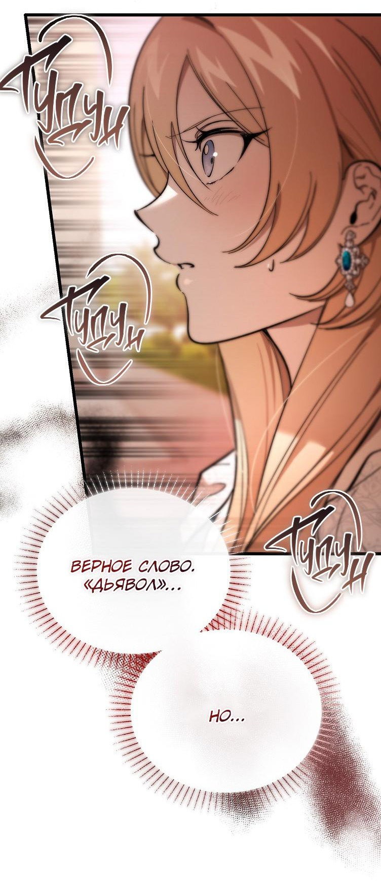 Read Дьявол воспитал леди RU Manga Online