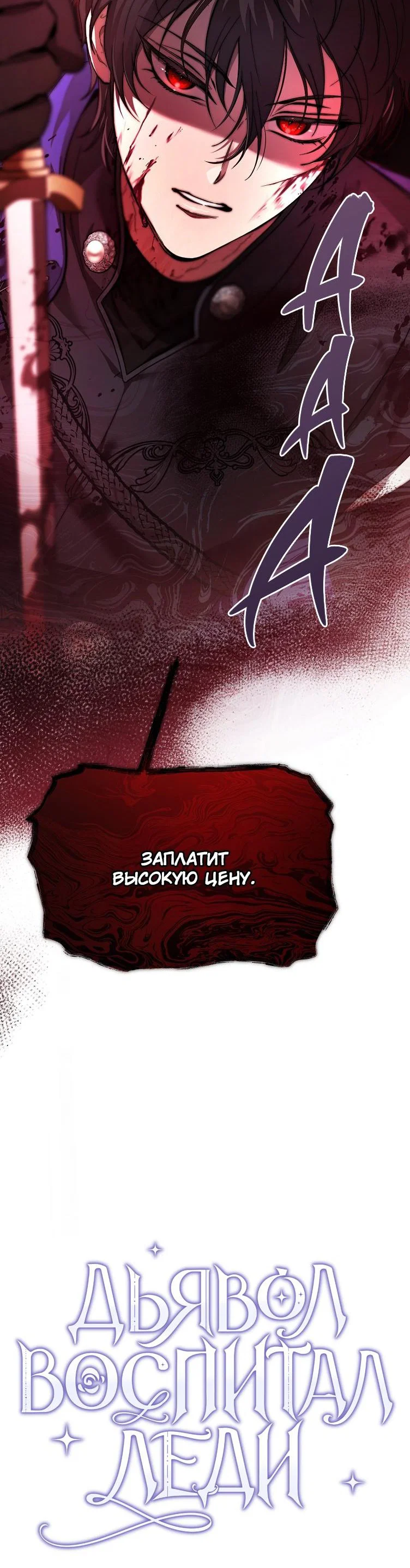 Read Дьявол воспитал леди RU Manga Online
