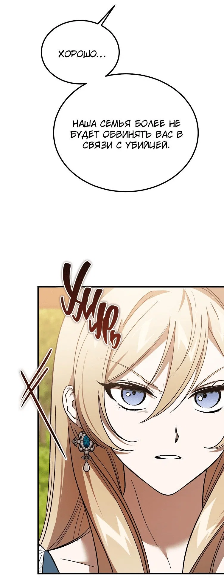 Read Дьявол воспитал леди RU Manga Online