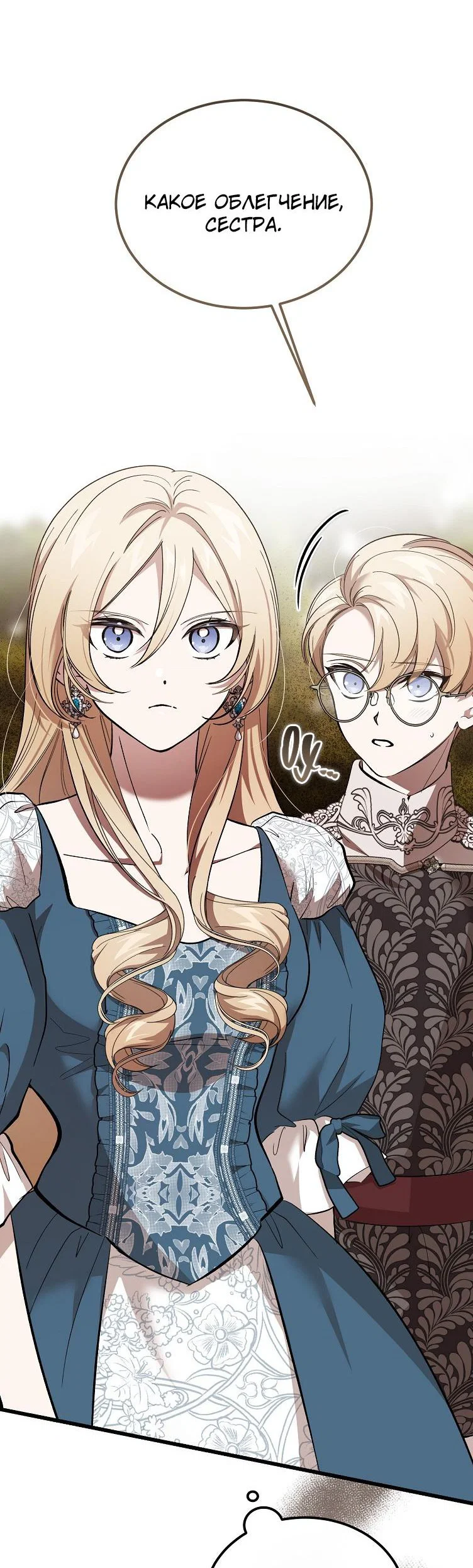 Read Дьявол воспитал леди RU Manga Online
