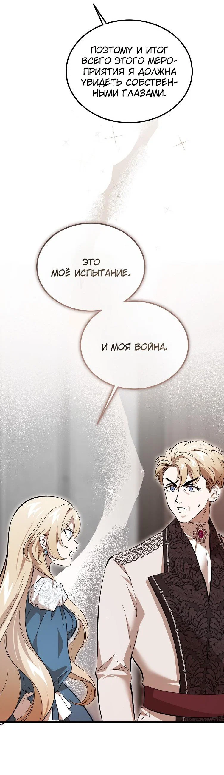 Read Дьявол воспитал леди RU Manga Online