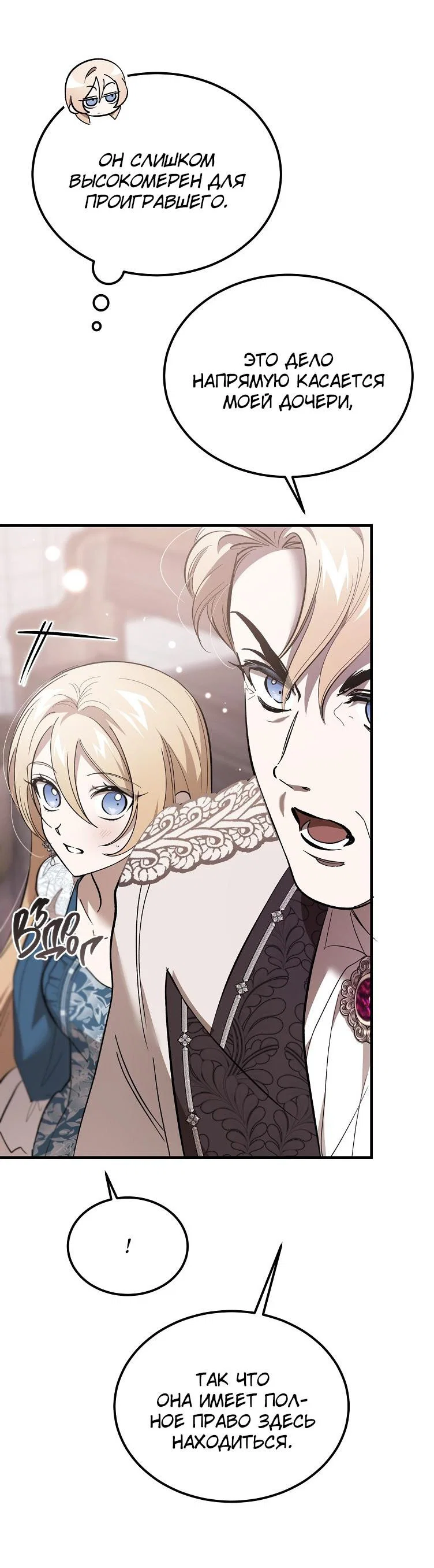 Read Дьявол воспитал леди RU Manga Online