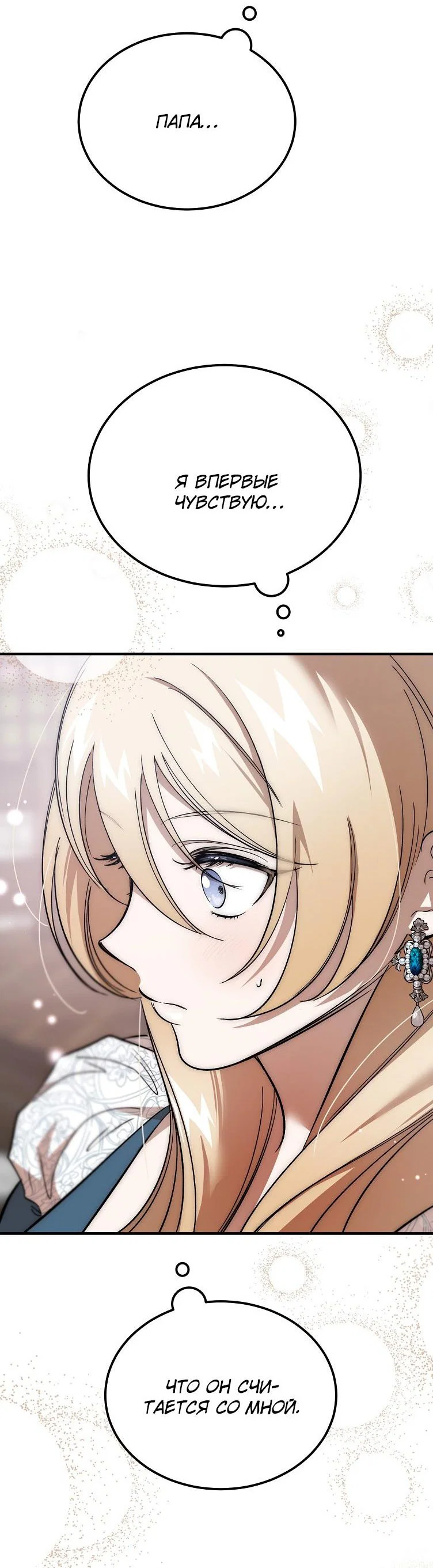 Read Дьявол воспитал леди RU Manga Online