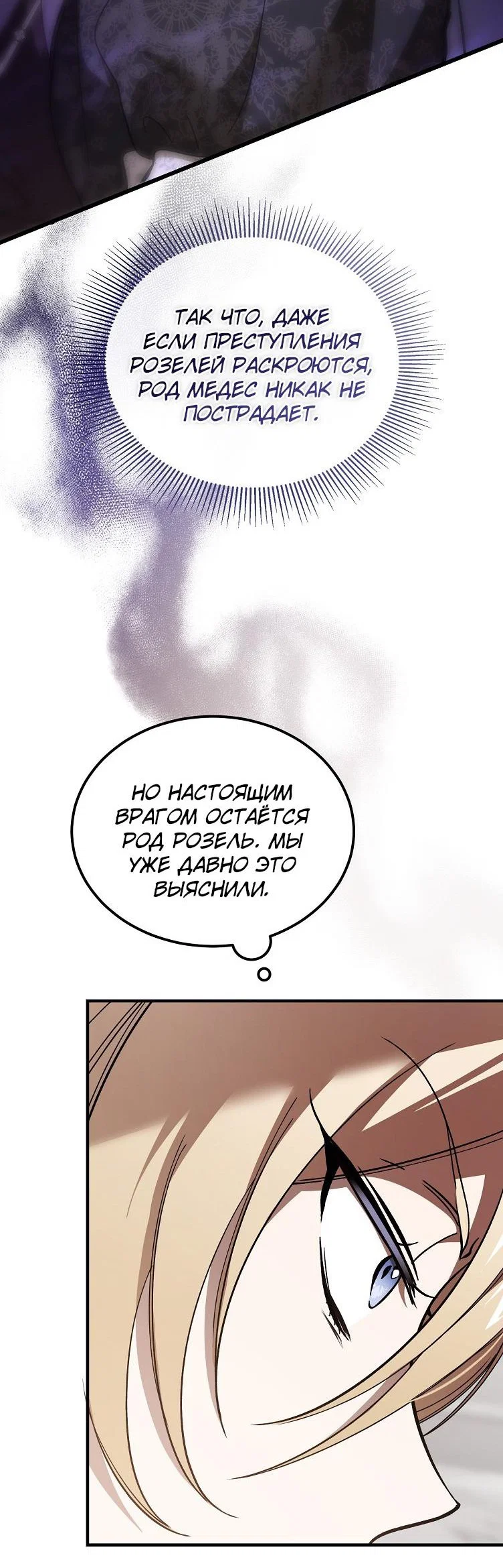 Read Дьявол воспитал леди RU Manga Online