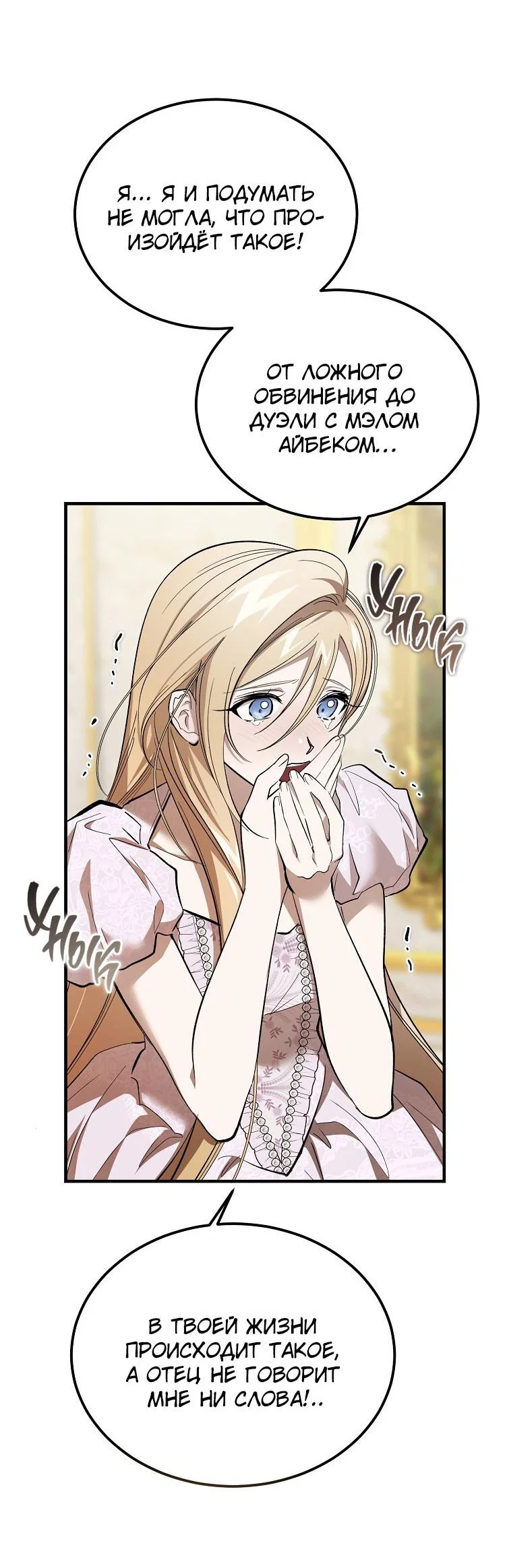 Read Дьявол воспитал леди RU Manga Online