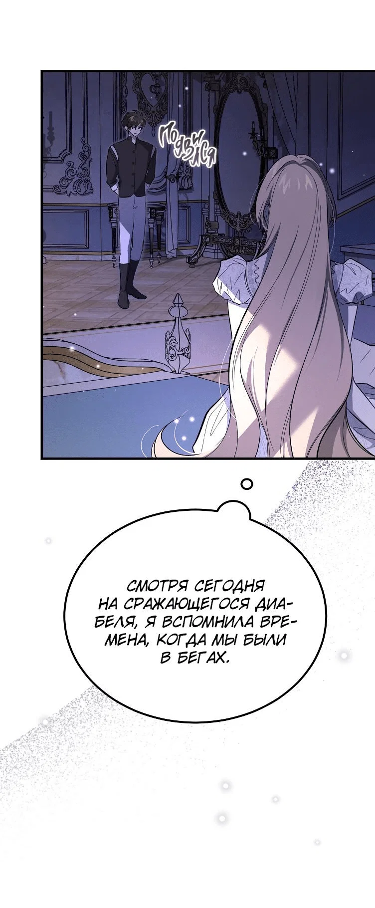 Read Дьявол воспитал леди RU Manga Online