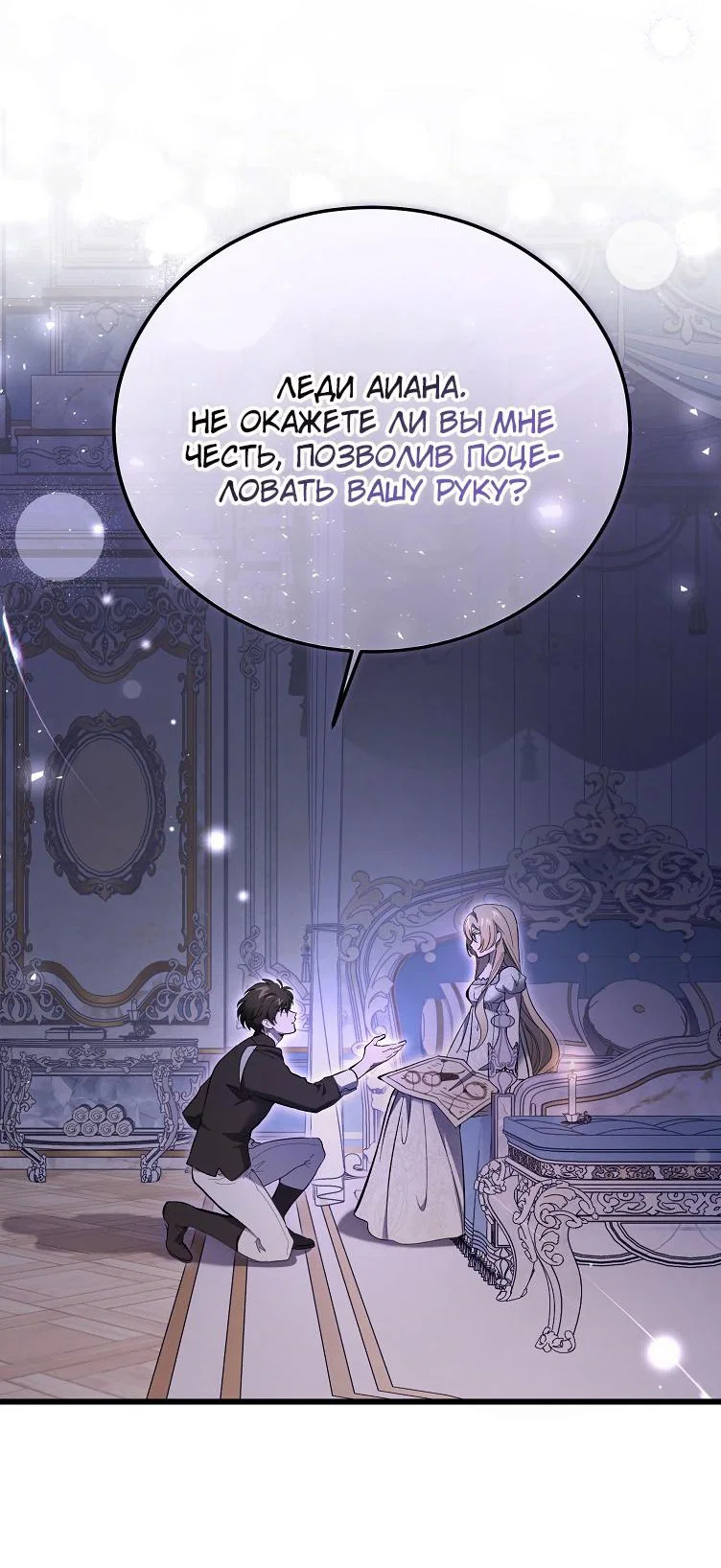 Read Дьявол воспитал леди RU Manga Online