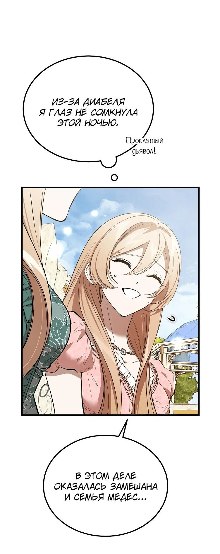Read Дьявол воспитал леди RU Manga Online