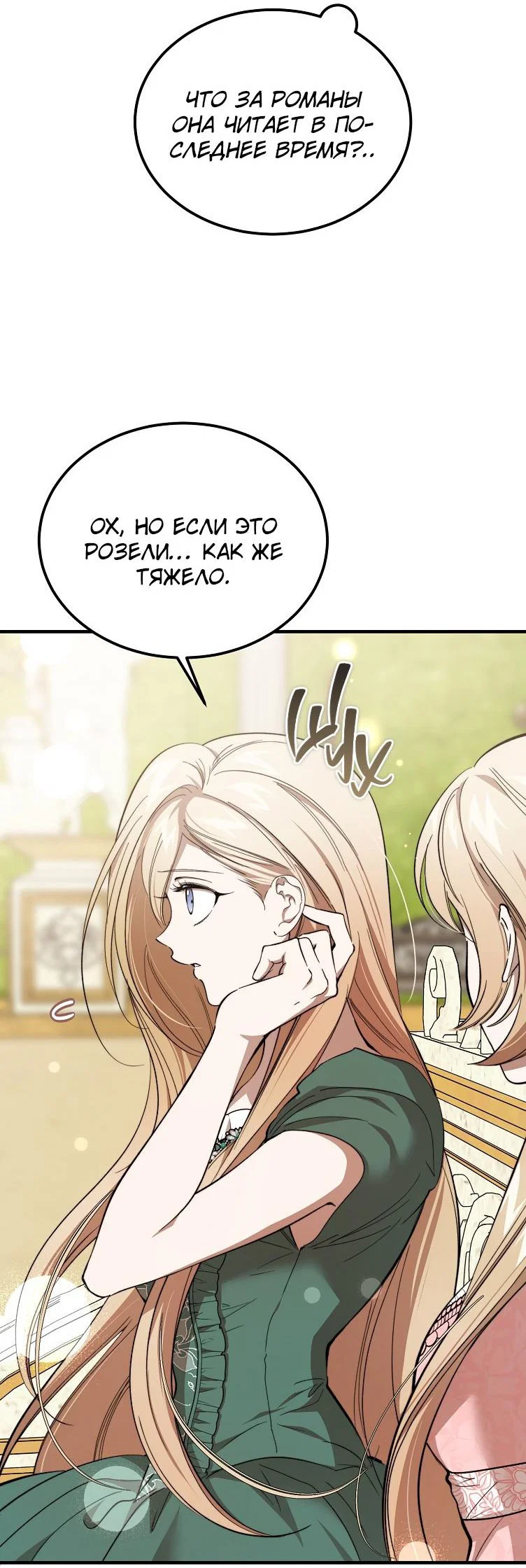 Read Дьявол воспитал леди RU Manga Online