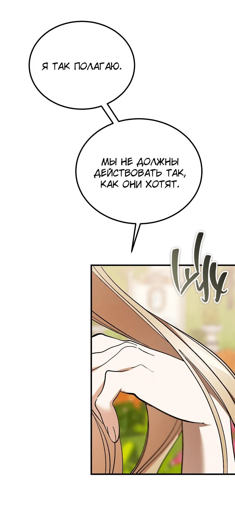 Read Дьявол воспитал леди RU Manga Online