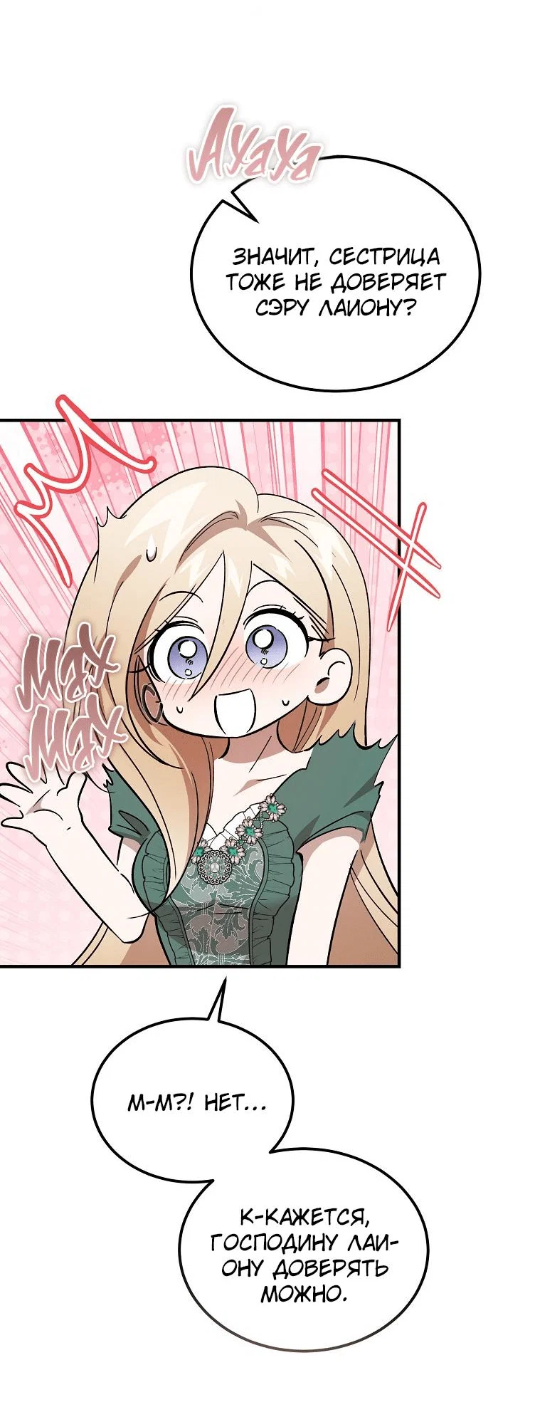 Read Дьявол воспитал леди RU Manga Online