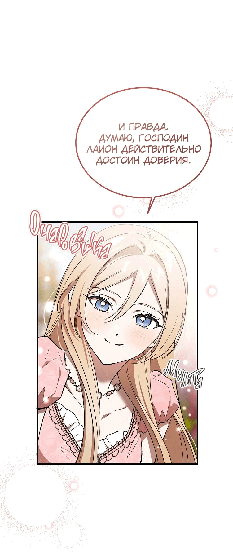 Read Дьявол воспитал леди RU Manga Online
