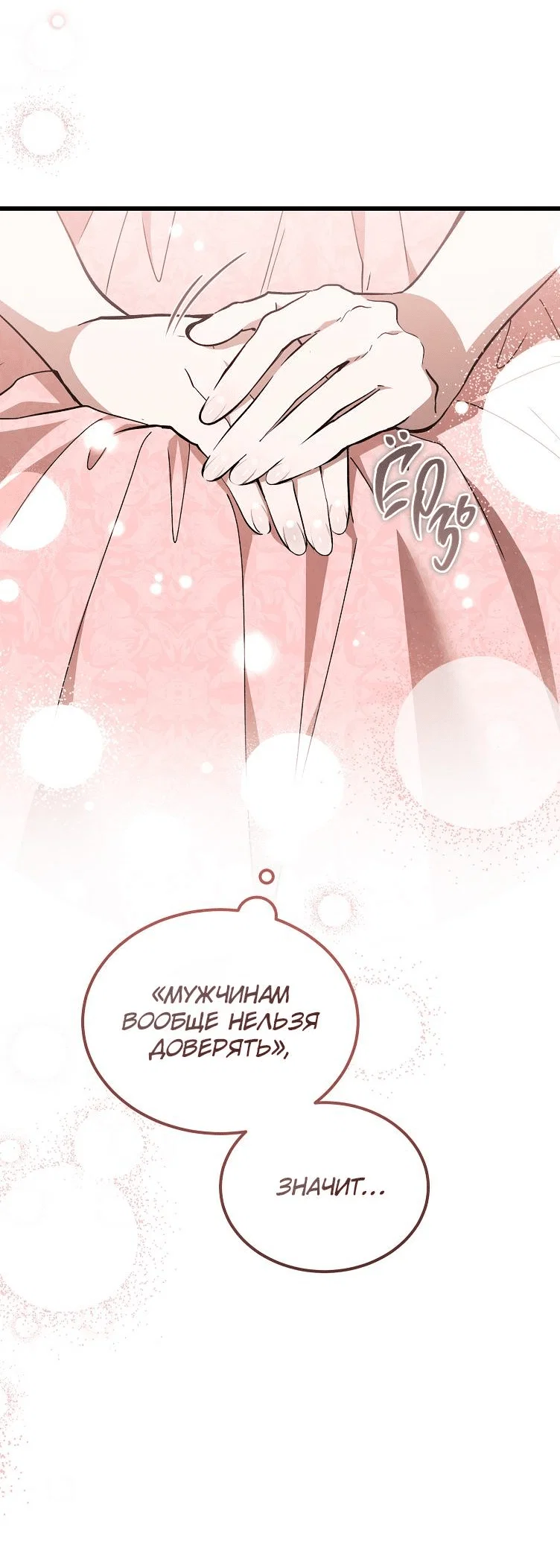 Read Дьявол воспитал леди RU Manga Online