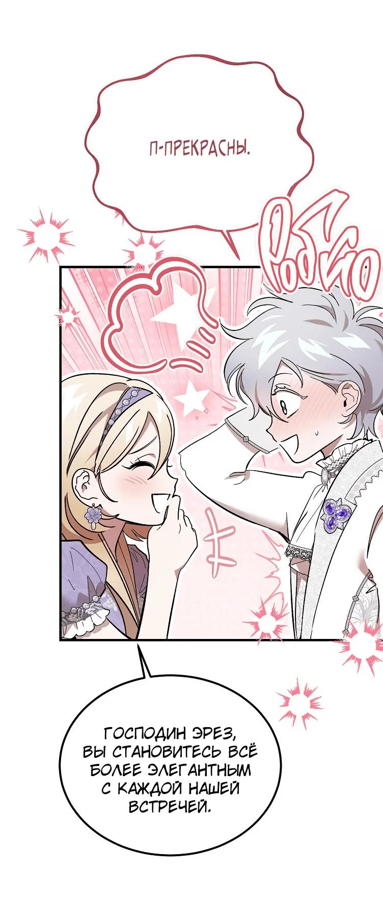 Read Дьявол воспитал леди RU Manga Online