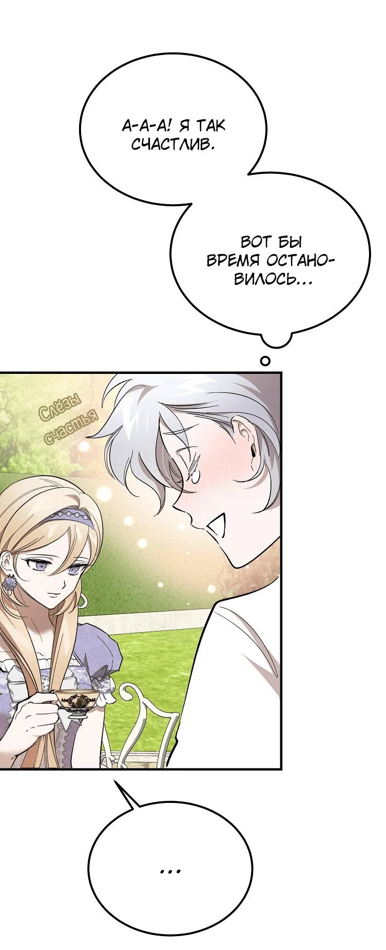 Read Дьявол воспитал леди RU Manga Online