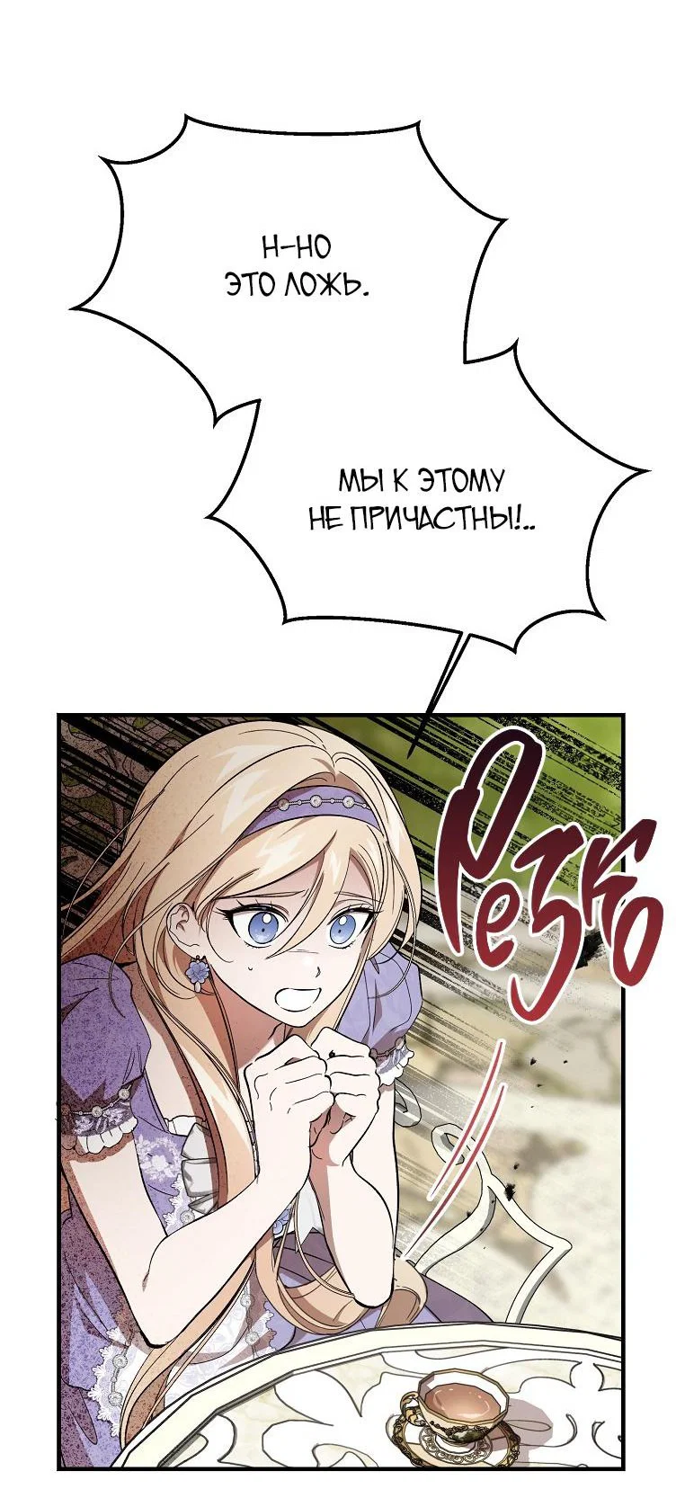 Read Дьявол воспитал леди RU Manga Online