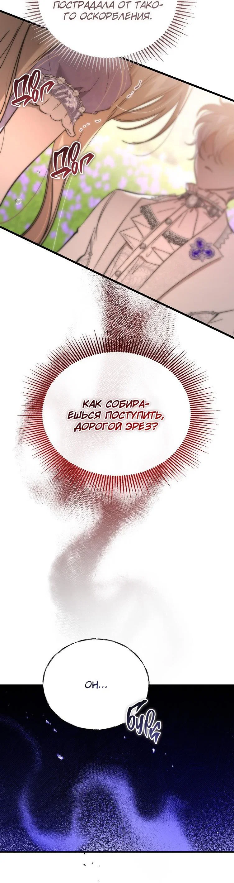 Read Дьявол воспитал леди RU Manga Online