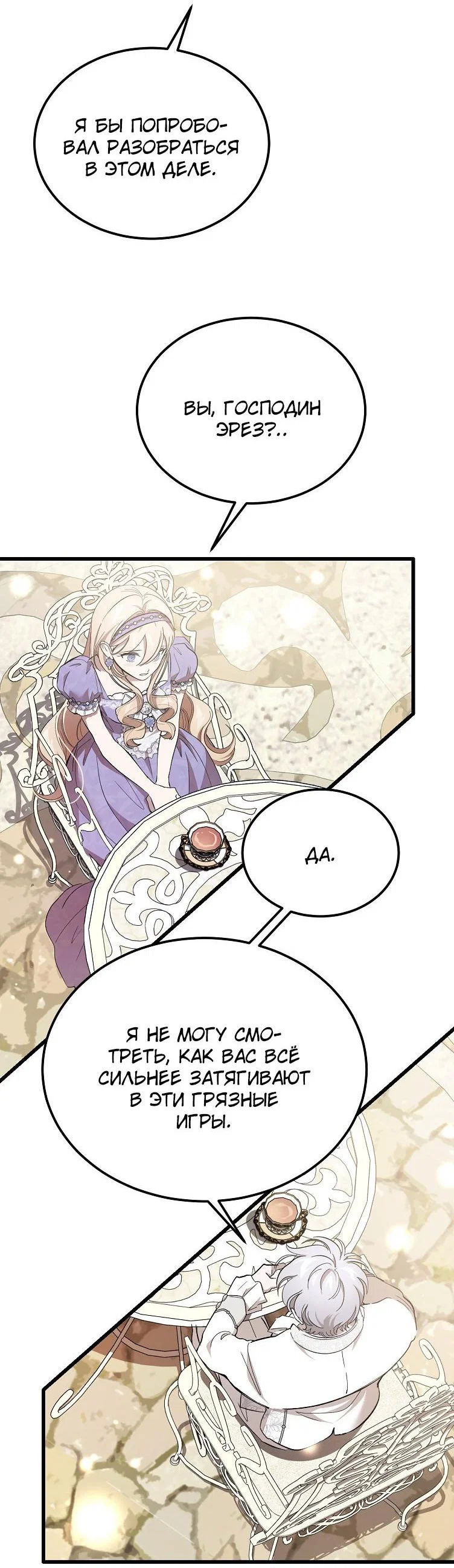 Read Дьявол воспитал леди RU Manga Online