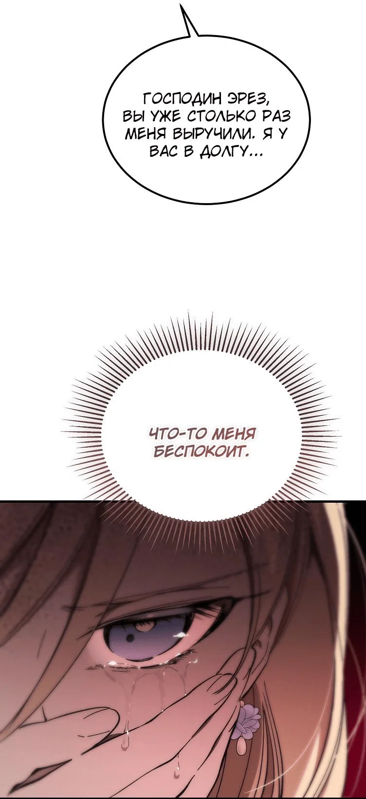Read Дьявол воспитал леди RU Manga Online