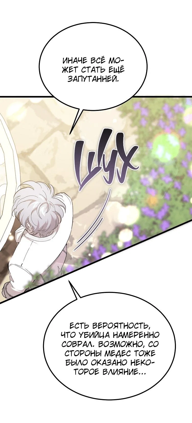 Read Дьявол воспитал леди RU Manga Online