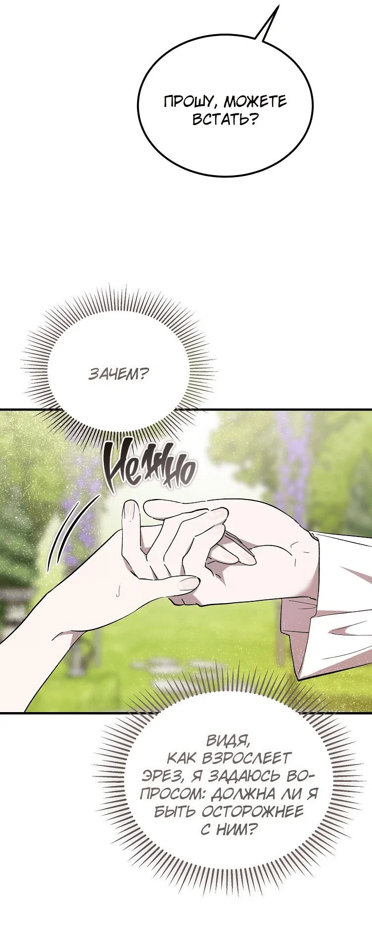 Read Дьявол воспитал леди RU Manga Online