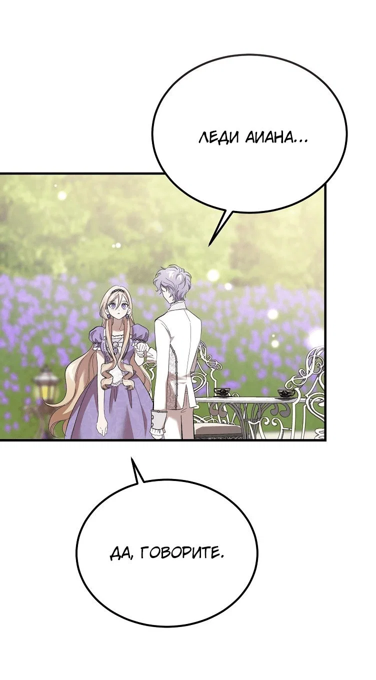 Read Дьявол воспитал леди RU Manga Online