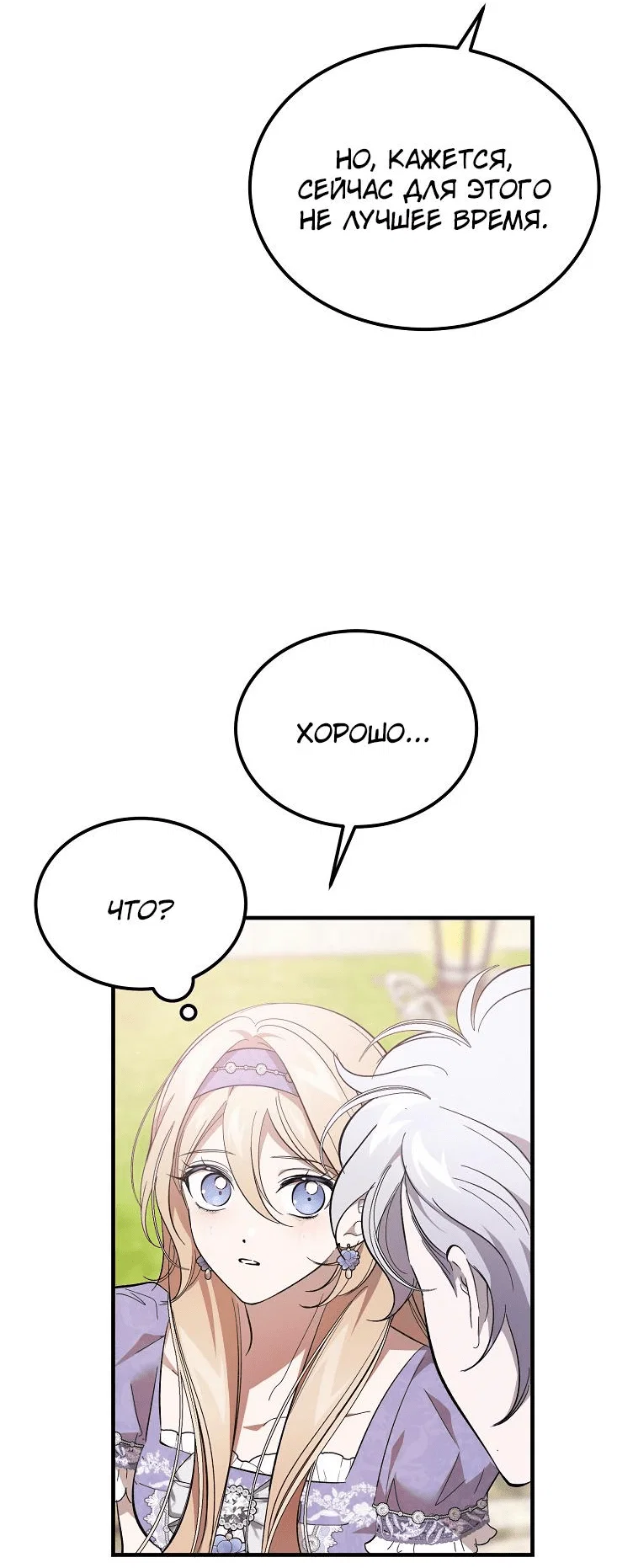 Read Дьявол воспитал леди RU Manga Online