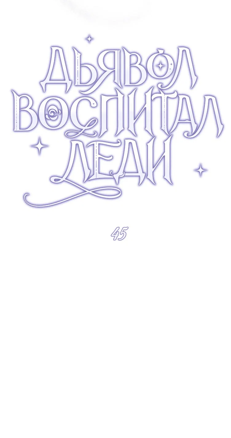 Read Дьявол воспитал леди RU Manga Online